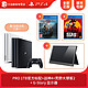 索尼(SONY)PS4PRO国行游戏主机单手柄官方标配 +双款游戏+G-story显示器