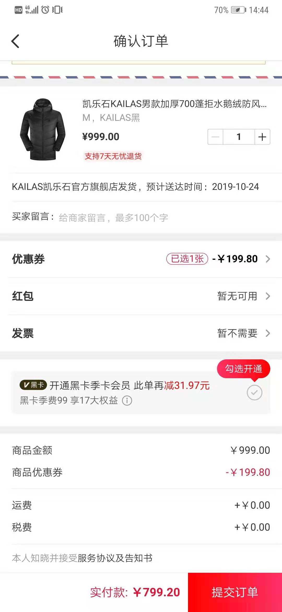 订单截图