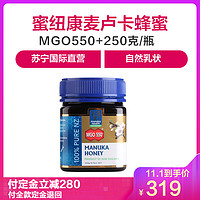 蜜纽康（Manuka health）麦卢卡蜂蜜 MGO550+250g/瓶 进口蜂蜜 新西兰进口