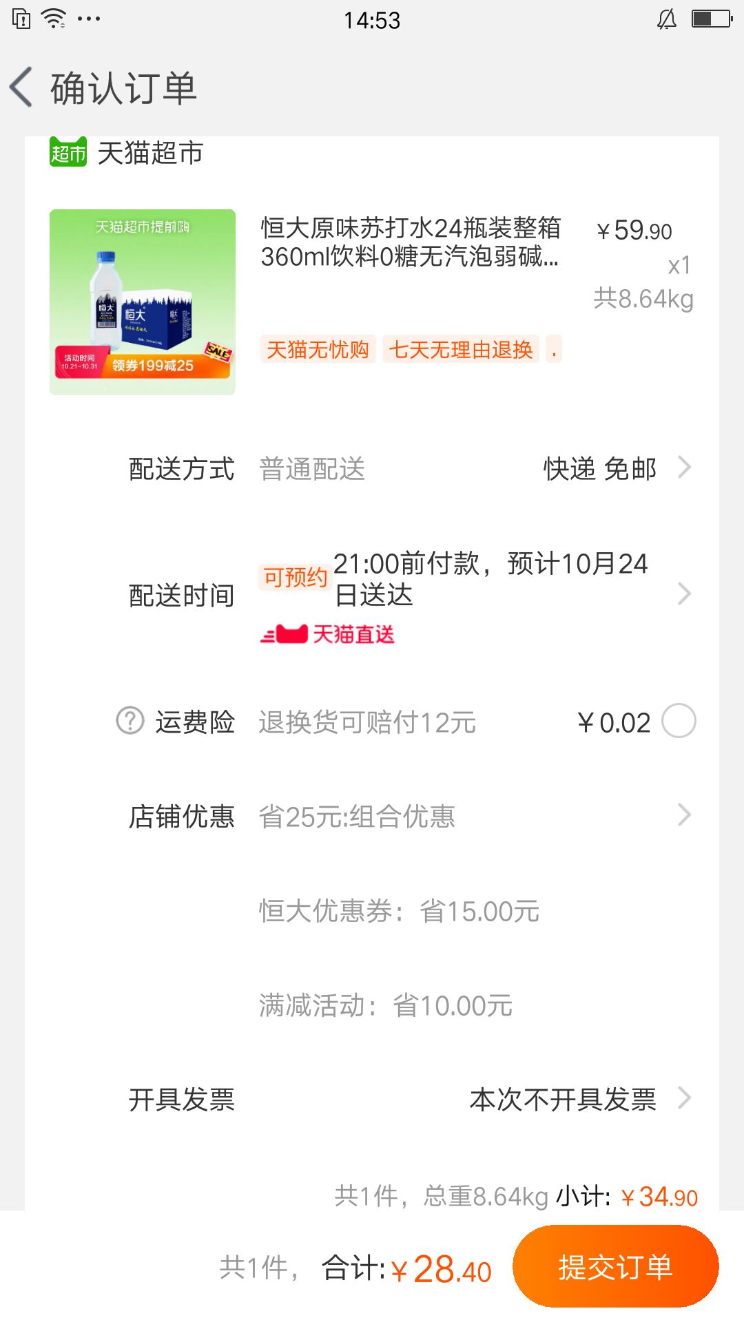 订单截图