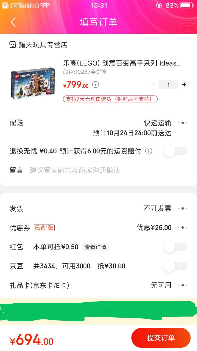 订单截图