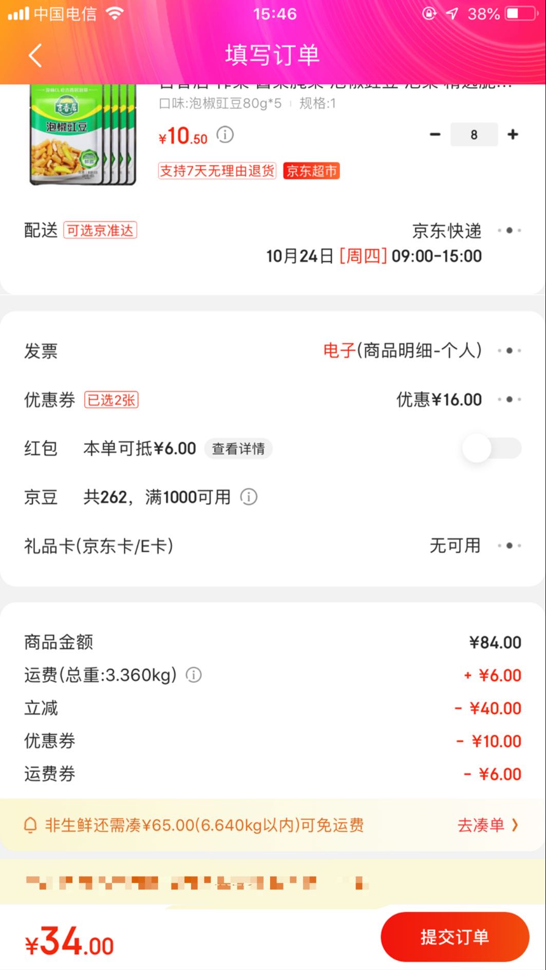 订单截图