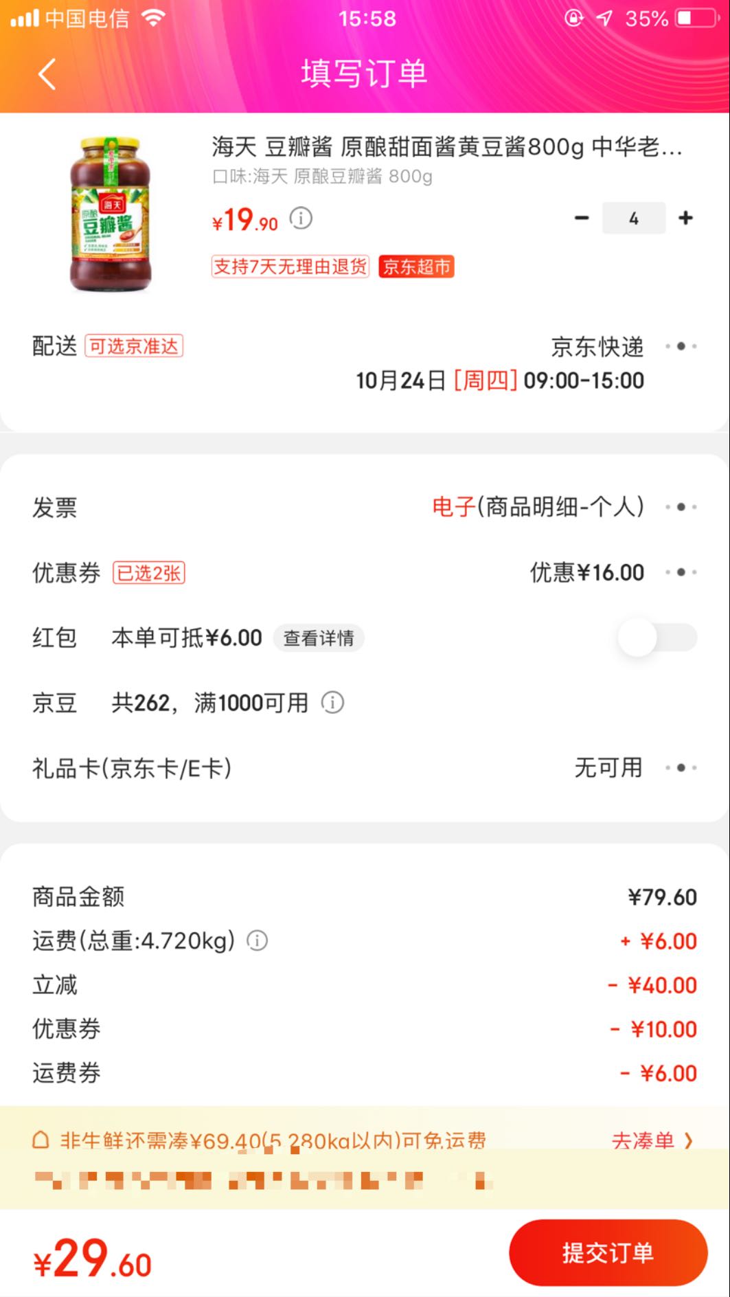 订单截图