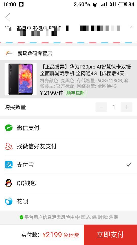 订单截图