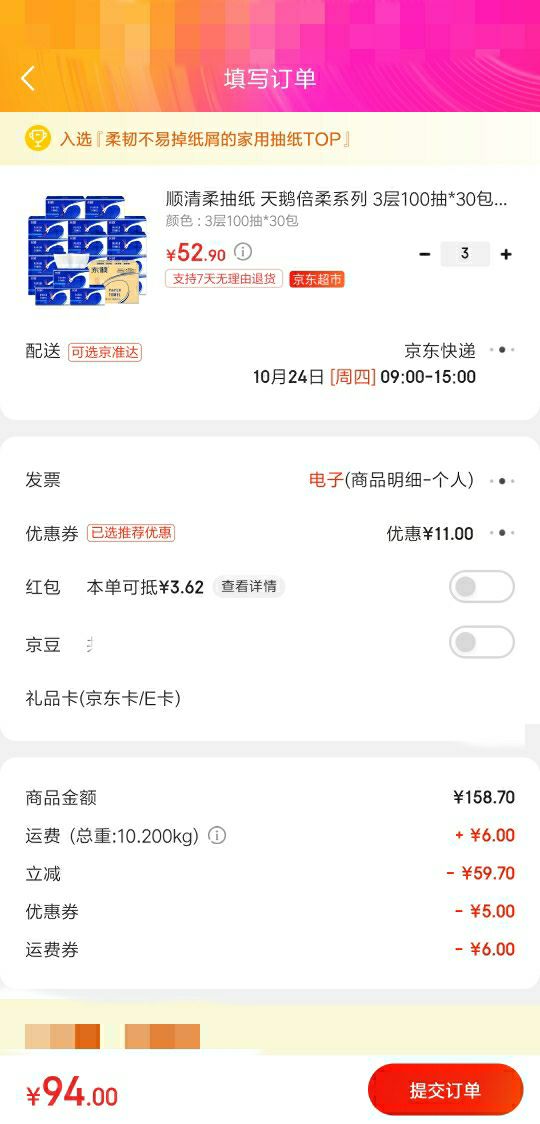 订单截图