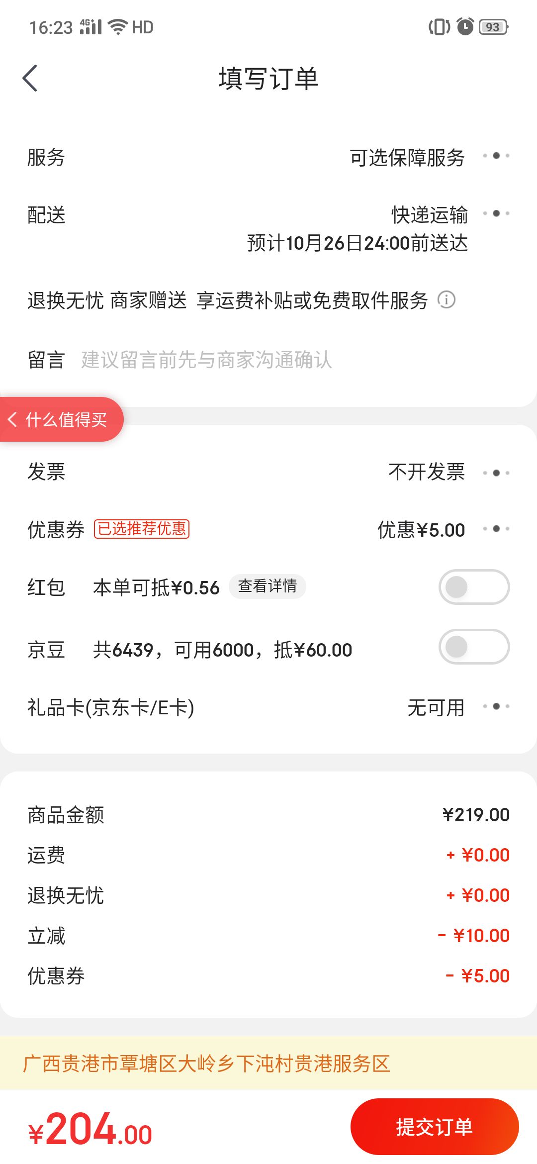 订单截图