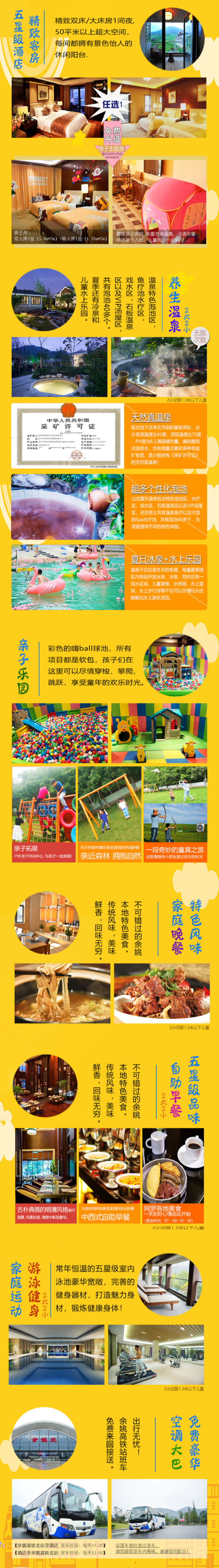 余姚阳明温泉山庄1晚+2大2小早晚餐+温泉+接送站