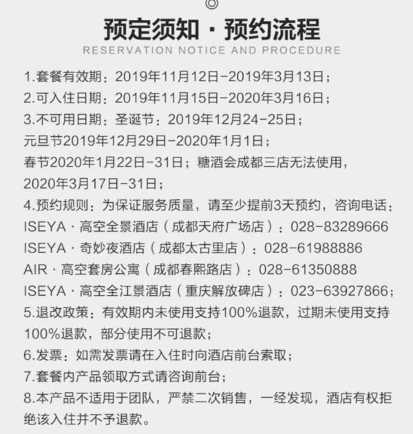 周末不加价+管家服务!iseya酒店 川渝高空 4店1晚 通兑房券