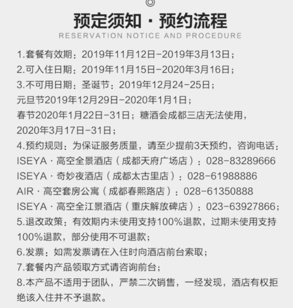 周末不加价+管家服务！iseya酒店 川渝高空 4店1晚 通兑房券