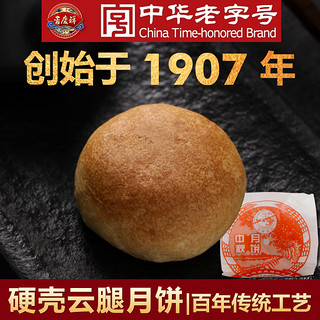 吉庆祥 云腿月饼 80g*8枚