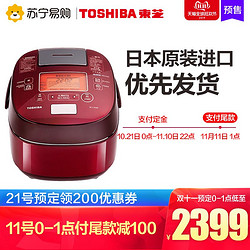 东芝（TOSHIBA）微电脑电磁IH真空压力电饭煲RC-CS10M 红色 3L