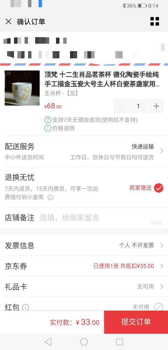 订单截图