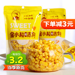 预售20袋东北农嫂玉米粒罐头即食甜脆玉米粒