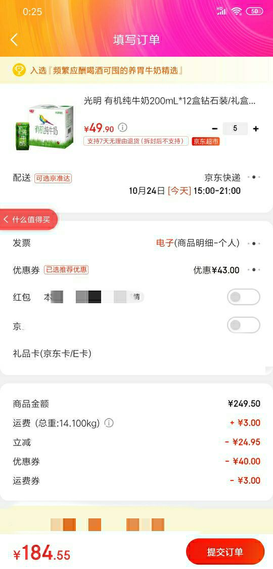 订单截图