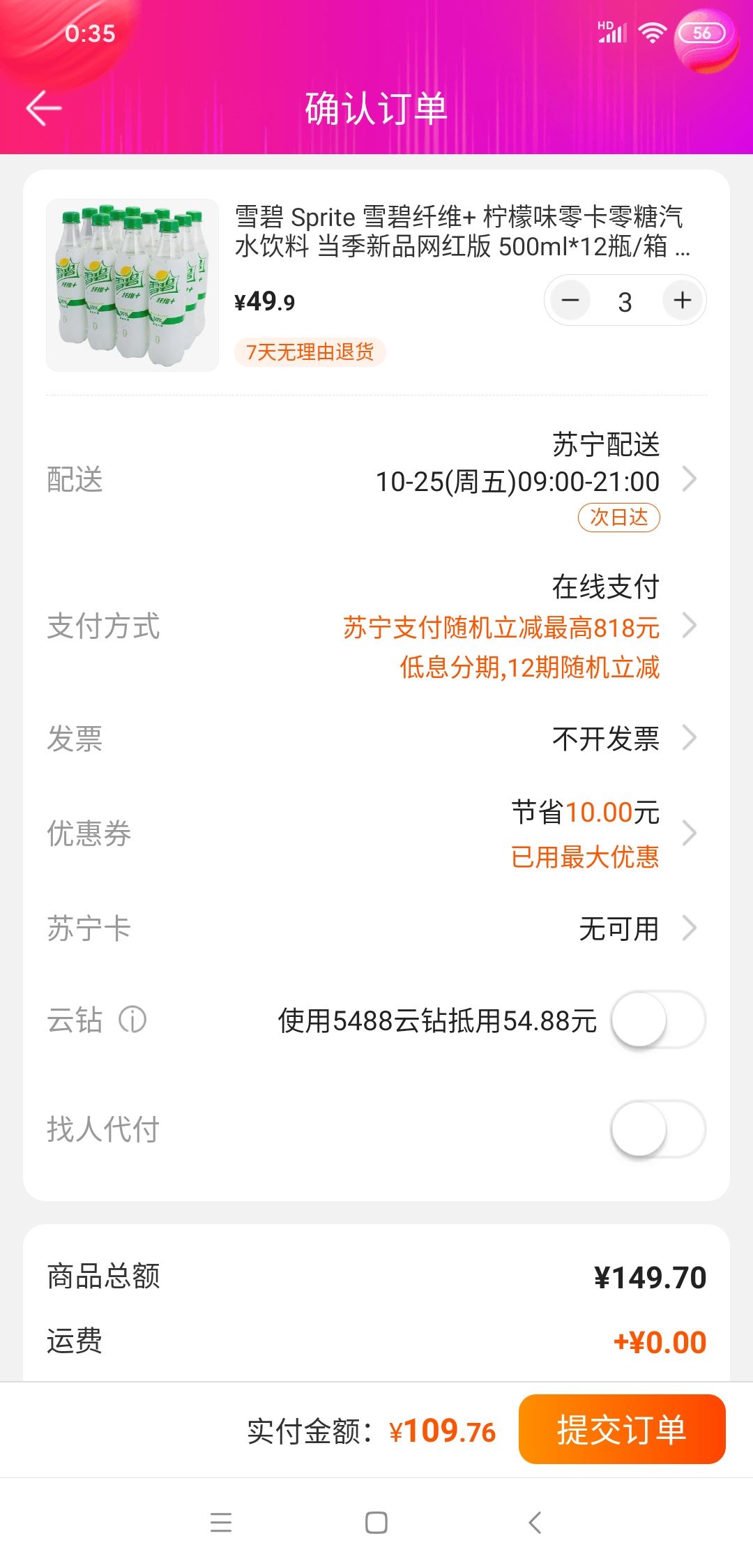订单截图