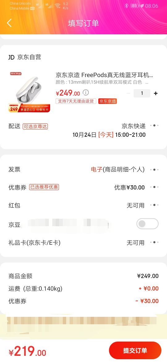 订单截图