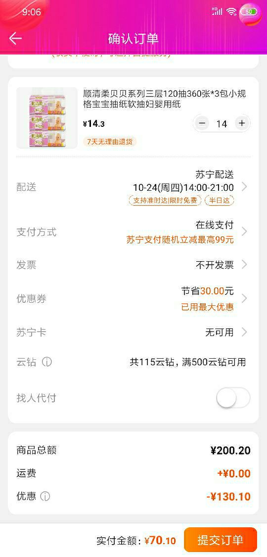 订单截图