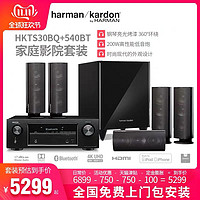 双十一预售 哈曼卡顿（Harman/Kardon）HKTS 30BQ+天龙AVR X540 音响  5.1声道 家庭影院套装