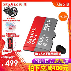 SanDisk 闪迪 Ultra microSDXC A1 UHS-I U1 TF存储卡 512GB