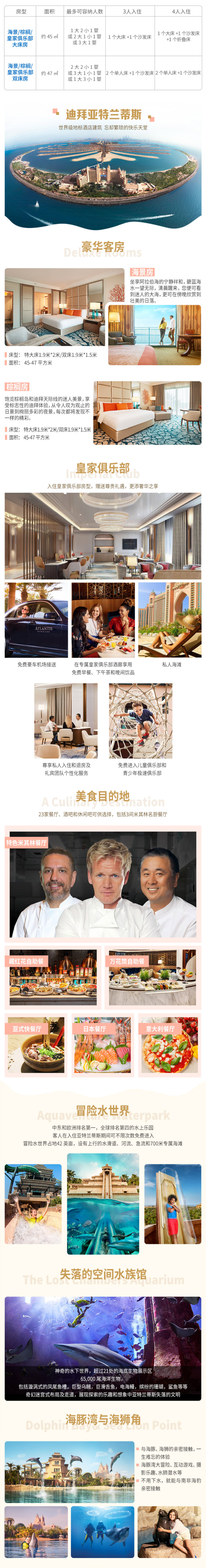 阿联酋迪拜 亚特兰蒂斯棕榈岛酒店1晚套餐 含早晚餐+乐园
