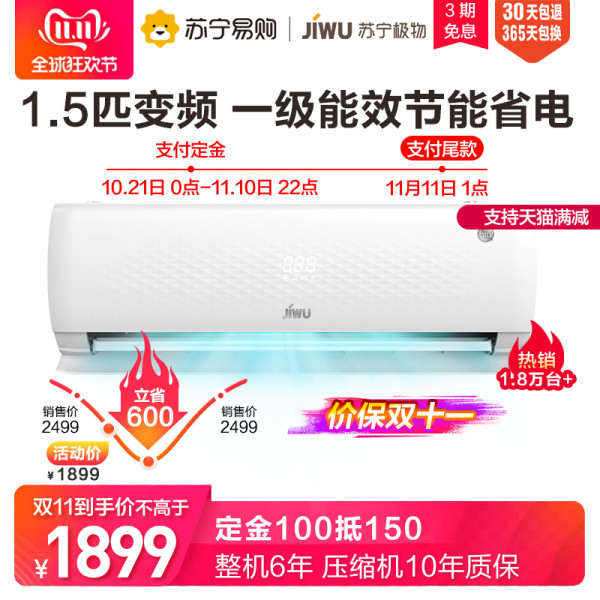 苏宁极物 小Biu KFR-35GW/BU(A1)W 1.5匹 变频 壁挂式空调