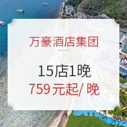 一价含餐+玩乐！万豪15店1晚通兑房券 含早午晚餐/SPA/亲子活动等