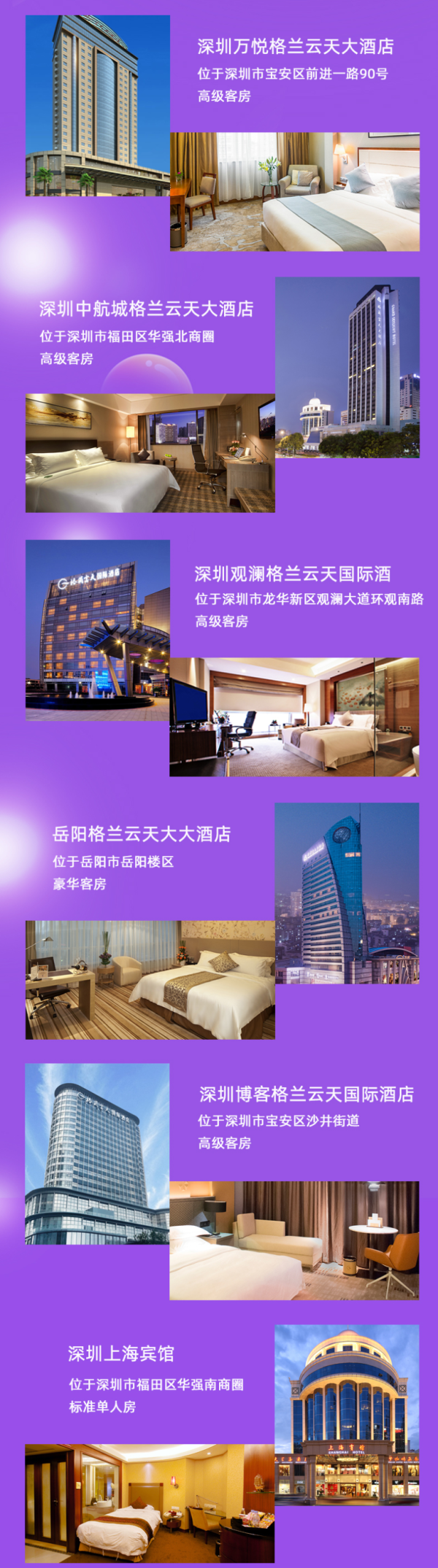 格兰云天 8店1晚通兑房券 限周日使用 广东/湖南/上海可订