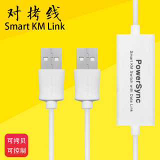 PowerSync 包尔星克 3.0对拷线 smart km link 数据对拷线PCUSB对拷线电脑对拷线传输线对传线usb3.0 白色2.0