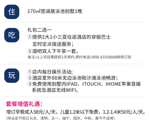  170㎡独栋泳池别墅，88米室外无边泳池！三亚香水湾君澜度假酒店1晚套餐