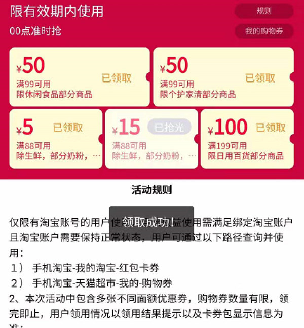 天猫超市 满88减5元全场通用券,特例品除外
