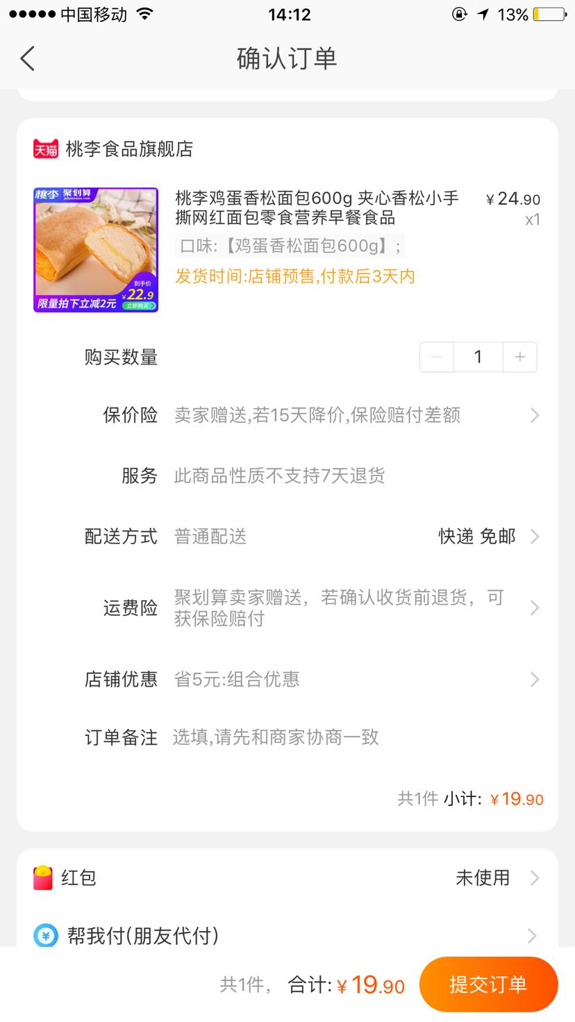 订单截图
