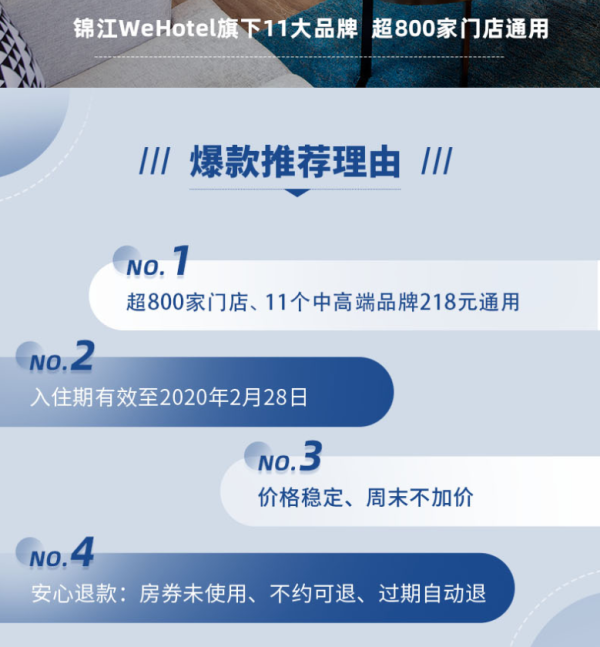 麗枫、锦江都城、喆啡等11大品牌 800+店1晚通兑房券 周末不加价