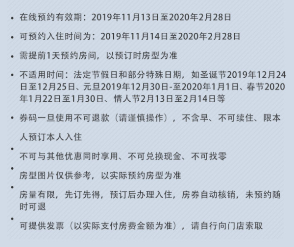 麗枫、锦江都城、喆啡等11大品牌 800+店1晚通兑房券 周末不加价