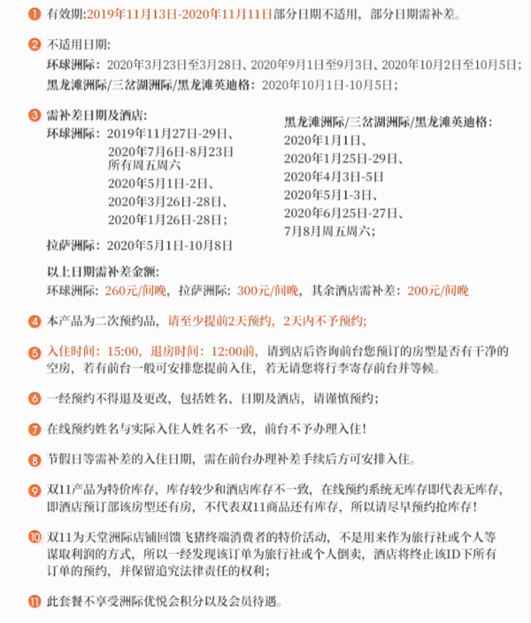 成都/眉山/拉萨 天堂洲际/英迪格 5店通兑 2晚套餐
