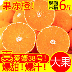四川爱媛38号果冻橙 5斤