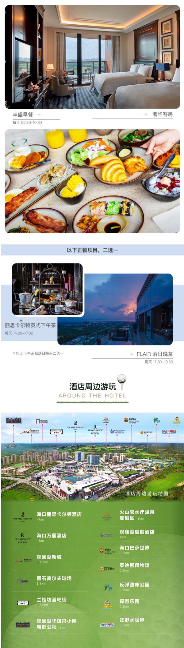 海口丽思卡尔顿酒店1晚+下午茶/FLAIR落日晚茶