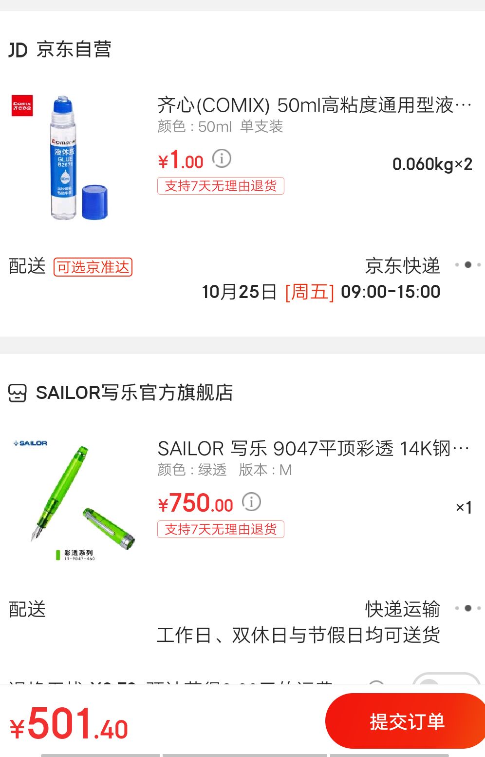 SAILOR 写乐 9047平顶彩透 14K钢笔 绿透 M +凑单品