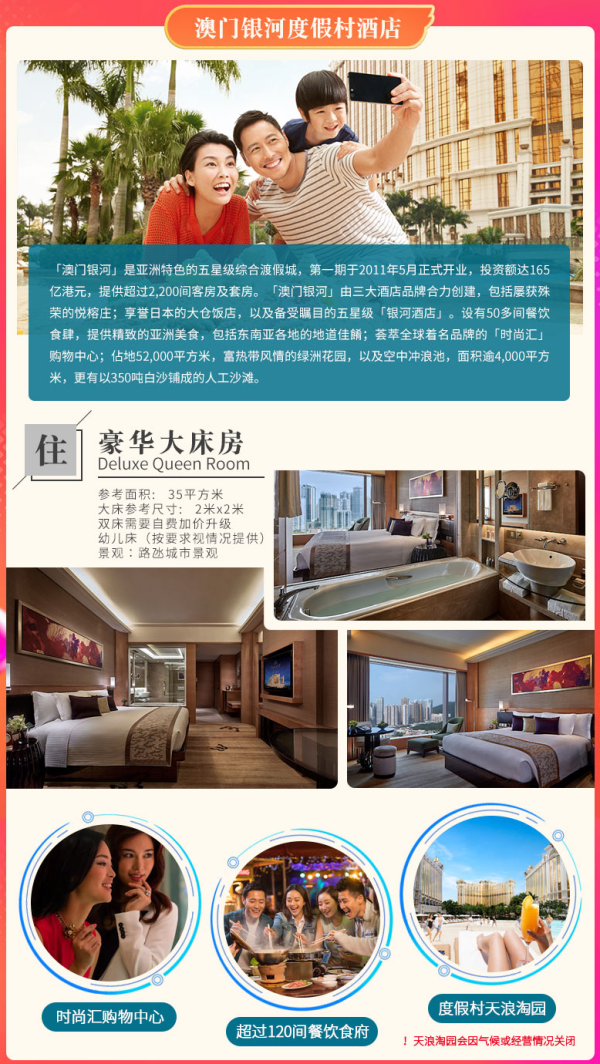 澳门银河酒店1晚套餐 可增订电话卡/餐券/午餐