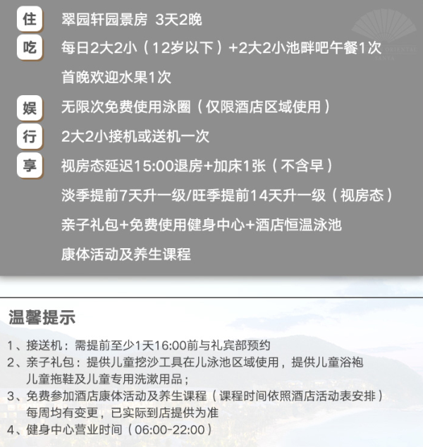 三亚文华东方2晚亲子住宿套餐(含早餐+午餐+接送机)
