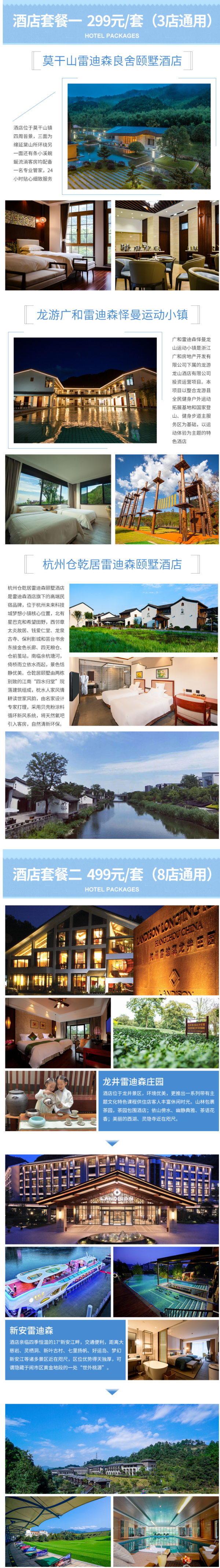 雷迪森酒店集团 全国13店1晚通兑房券 含双早 周末不加价