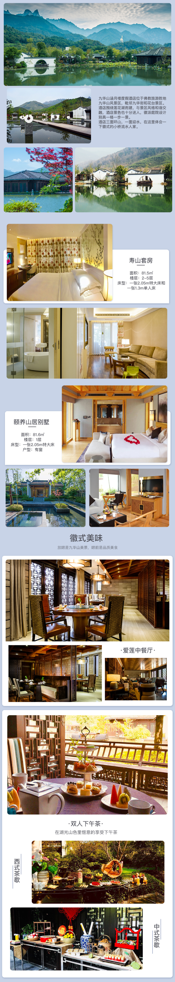 九华山涵月楼度假酒店1-2晚套餐 含早餐+下午茶+晚餐