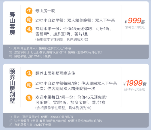 九华山涵月楼度假酒店1-2晚套餐 含早餐+下午茶+晚餐