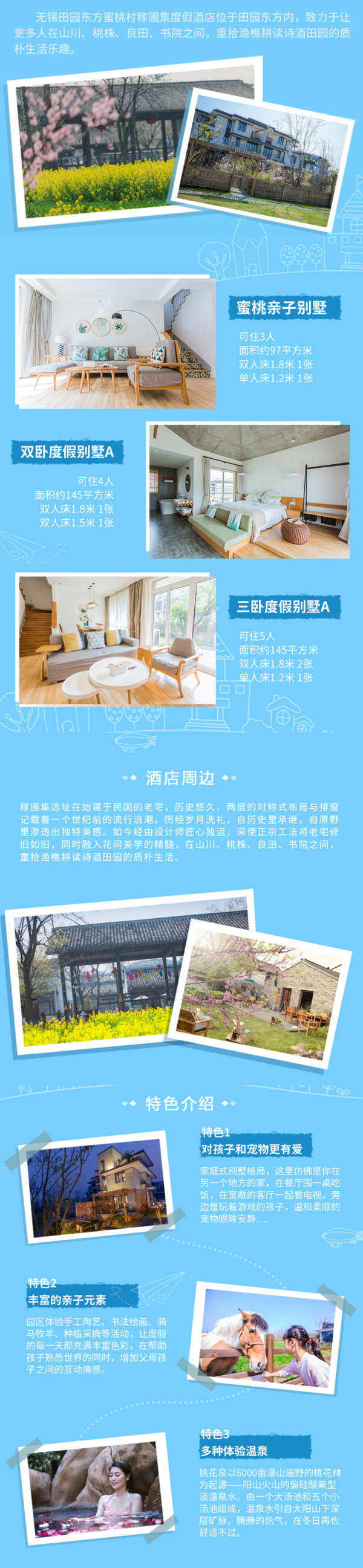 住别墅,泡温泉!无锡田园东方蜜桃村稼圃集度假酒店1晚套餐 可住3-5人