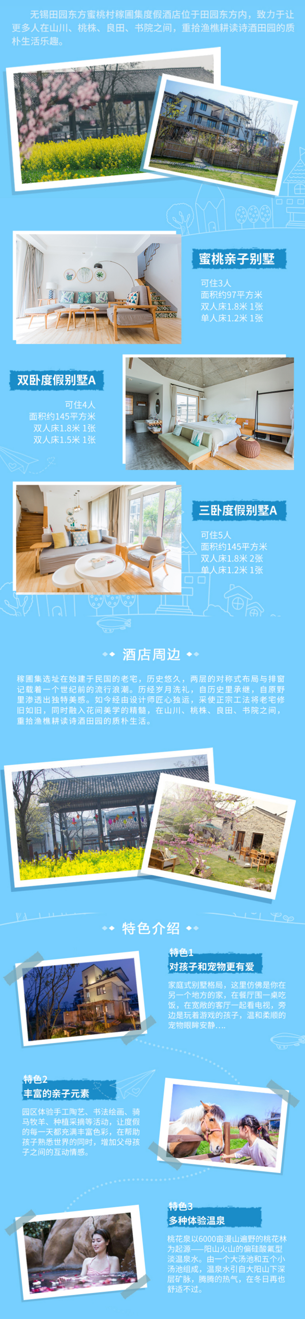 住别墅，泡温泉！无锡田园东方蜜桃村稼圃集度假酒店1晚套餐 可住3-5人