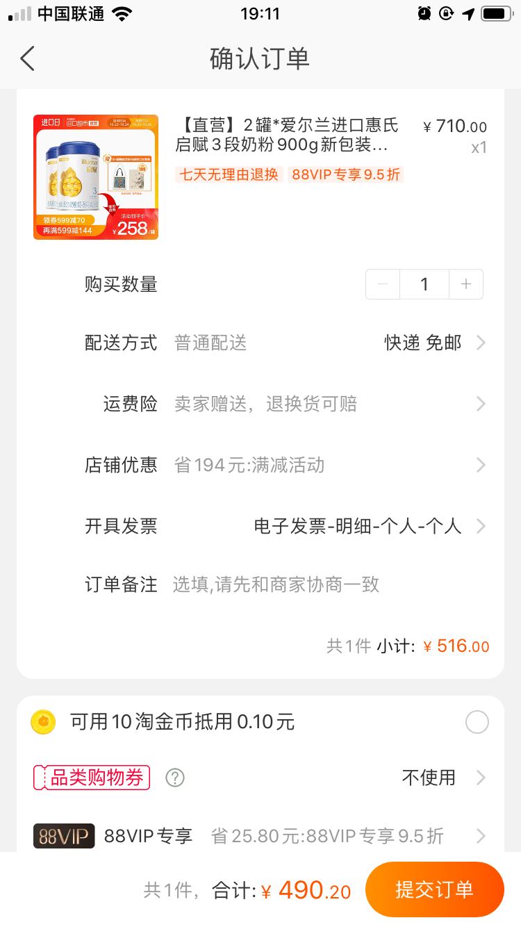 订单截图