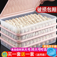 饺子盒厨房家用速冻水饺盒盘冰箱保鲜盒收纳盒馄饨盒