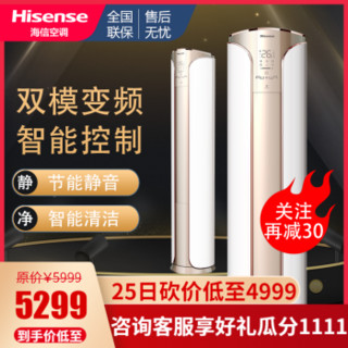 Hisense 海信 KFR-72LW/A8X500Z-A2 3匹 变频立柜式空调