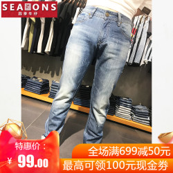 SEASONSJEANS/四季牛仔秋冬透气棉质中腰爪纹水洗休闲男士牛仔裤