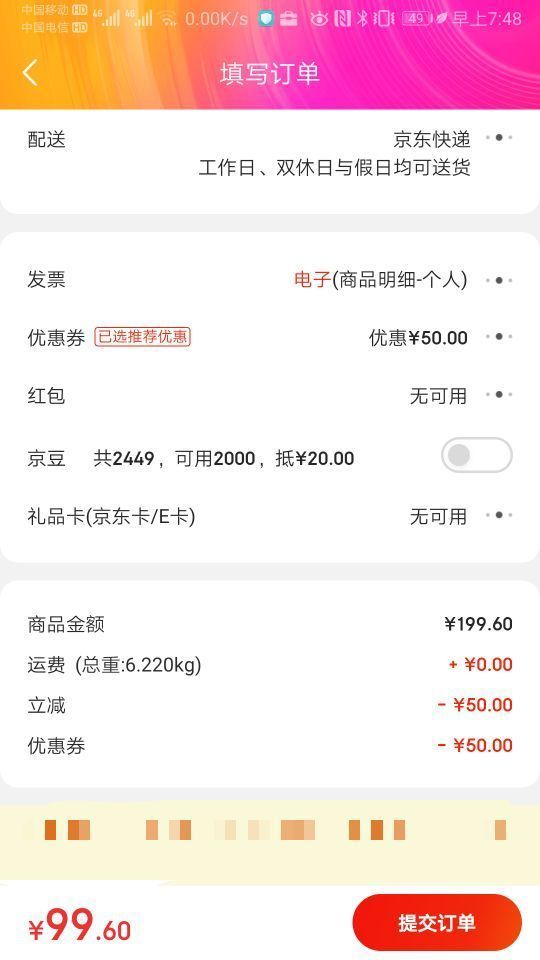 订单截图