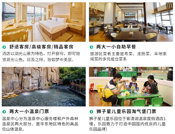南京汤山紫清湖生态旅游度假区酒店1晚套餐